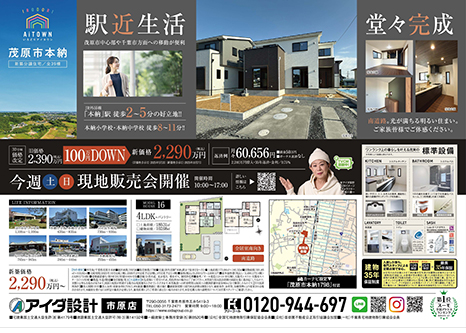 現地販売会開催