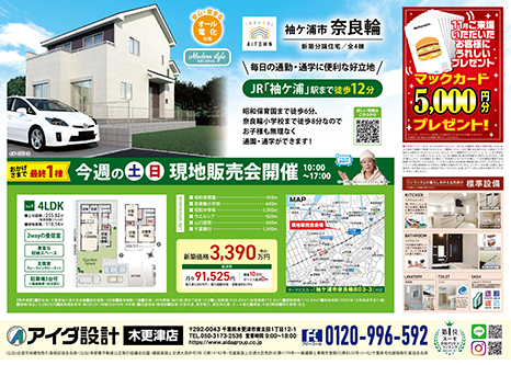 現地販売会開催