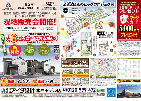 現地販売会開催!