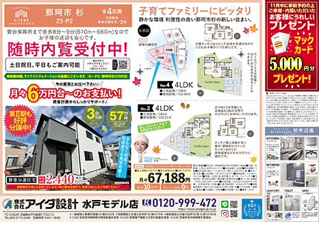 大好評分譲中 無料ローン相談受付中