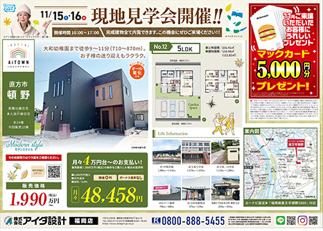 現地見学会開催!!