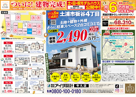 現地見学会開催中!