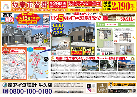 現地見学会開催中!