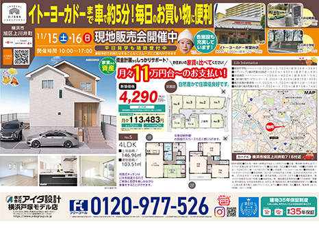 現地販売会開催中