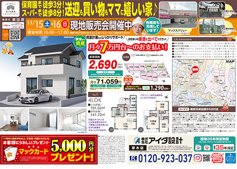 現地販売会開催中