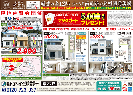 現地内覧会開催