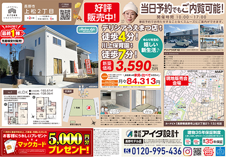 大好評分譲中 無料ローン相談受付中