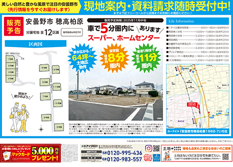 大好評分譲中 無料ローン相談受付中