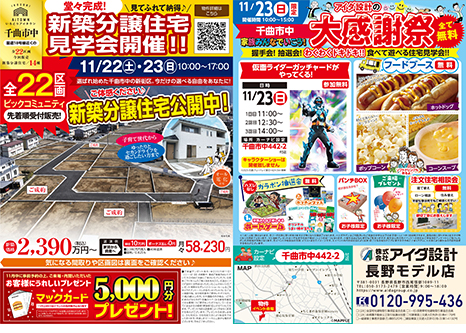 新築分譲住宅見学会開催!!