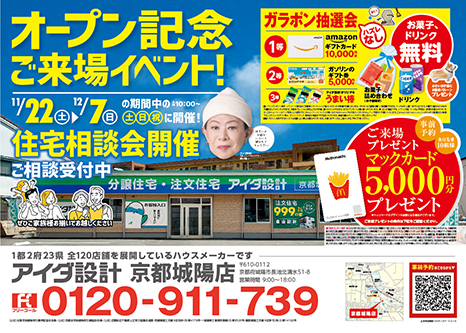 オープン記念ご来場イベント開催！