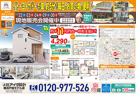 現地販売会開催中