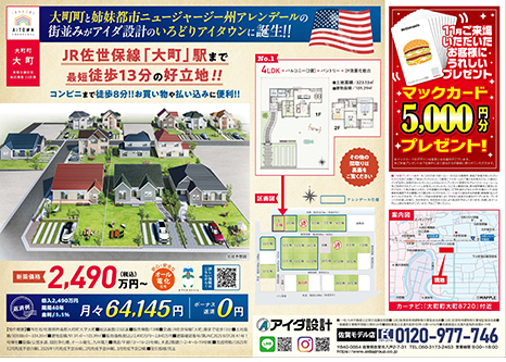 大好評分譲中 無料ローン相談受付中