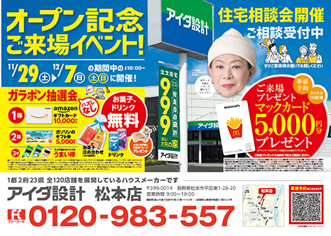 オープン記念ご来場イベント!