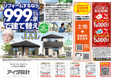 住まいづくり相談会