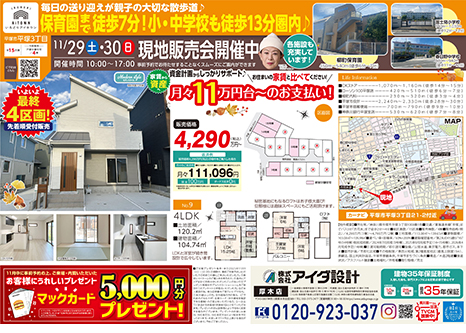 現地販売会開催中