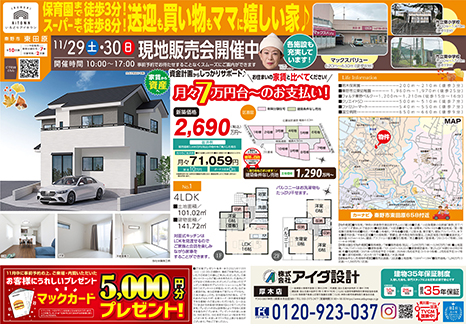 現地販売会開催中