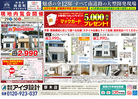 現地内覧会開催