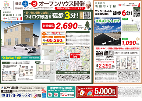 オープンハウス開催