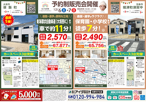 予約制販売会開催