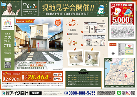 現地見学会開催!!