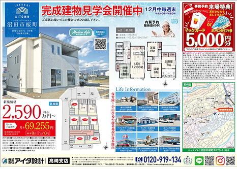 完成建物見学会開催中