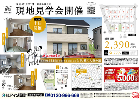 現地見学会開催