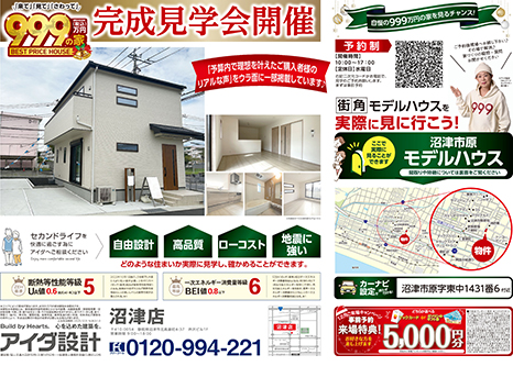 住まいづくり相談会