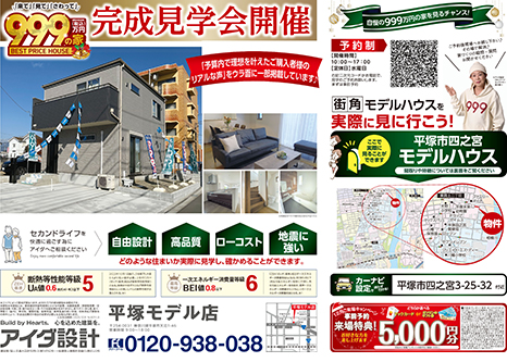 住まいづくり相談会