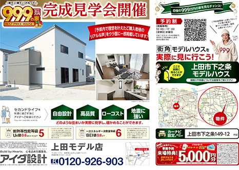 住まいづくり相談会