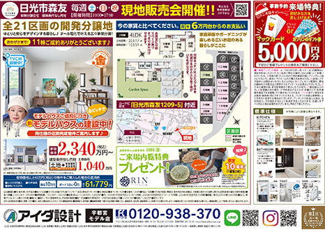 現地販売会開催!!