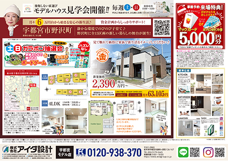 モデルハウス見学会開催!!