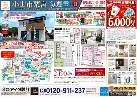 現地販売会開催