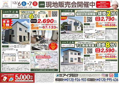 現地販売会開催中