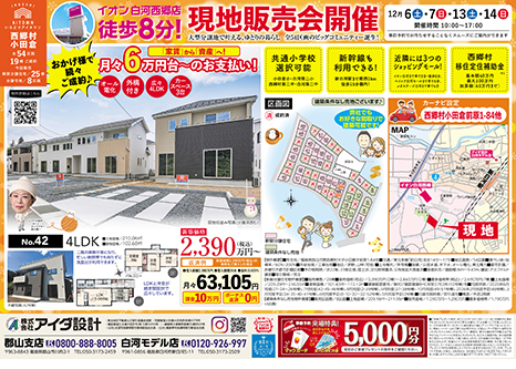 現地販売会開催