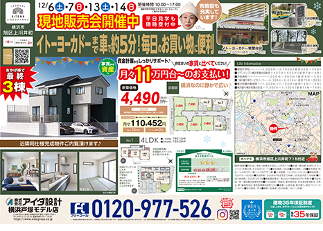 現地販売会開催中!