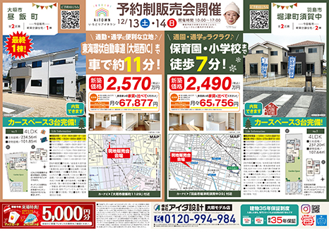 予約制販売会開催