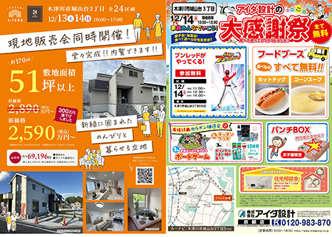 現地販売会同時開催!