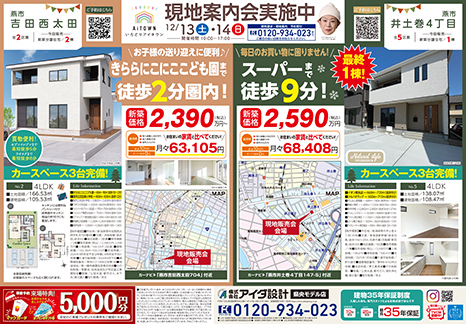 現地案内会実施中