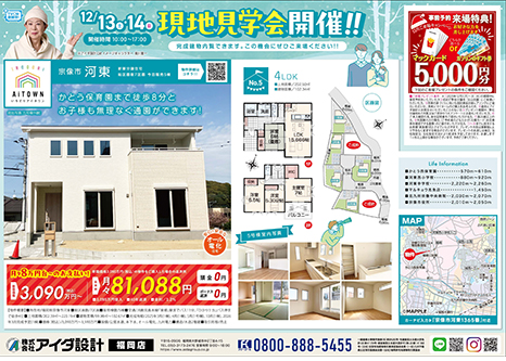 現地見学会開催!!