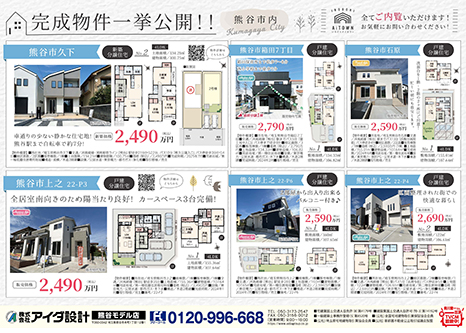 大好評分譲中 無料ローン相談受付中