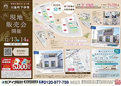 現地販売会開催