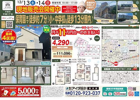 現地販売会開催中