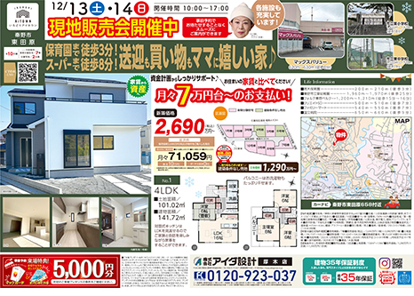 現地販売会開催中