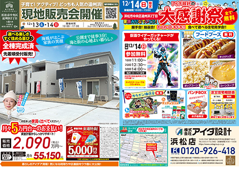 現地販売会開催