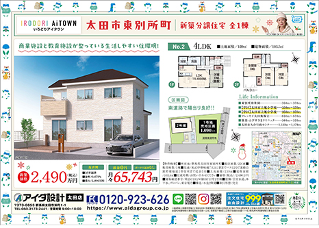 現地見学会開催!