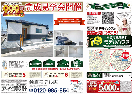 住まいづくり相談会