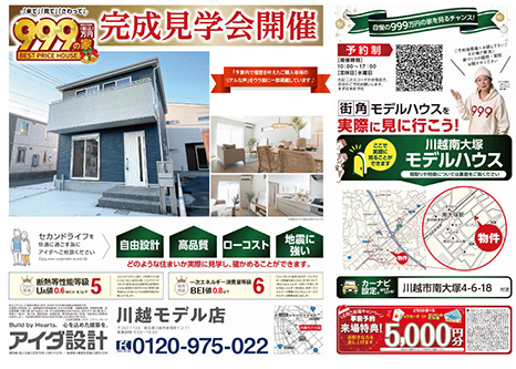 住まいづくり相談会