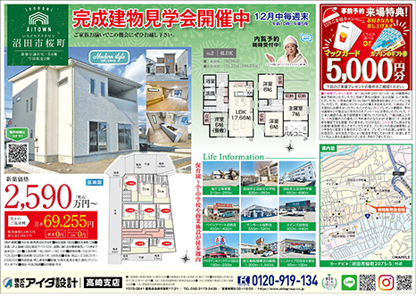 完成建物見学会開催中