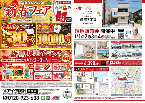 現地販売会開催中