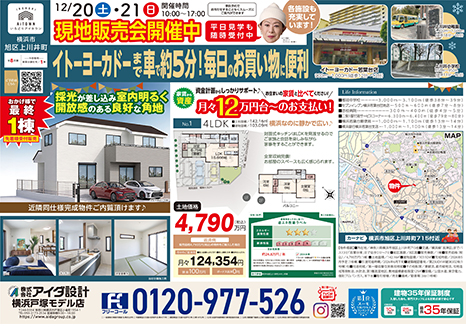 現地販売会開催中